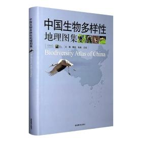 中国生物多样性地理图集