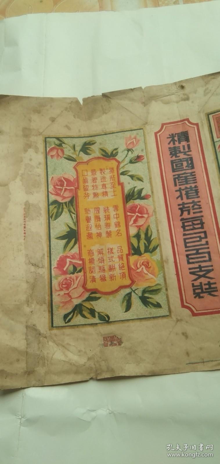 1950年老烟标《1950年小云中鹤》（每包壹佰支）