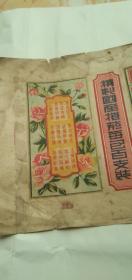 1950年老烟标《1950年小云中鹤》(每包壹佰支)