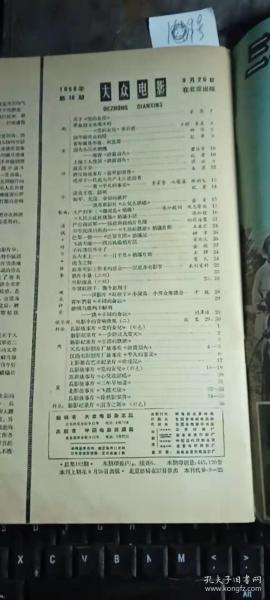 大众电影（1958年第18期）总第182期