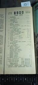 大众电影（1958年第18期）总第182期