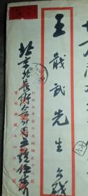 区票，贴华北人民邮政面值1000元二横连由北京北长街外大栅五十八号寄往甘肃省兰州市井儿街42号王占武收的世纪封，有信函，8章16页