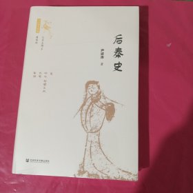 后秦史