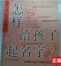 怎样给孩子起名字