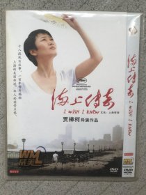 贾樟柯作品     海上传奇   DVD