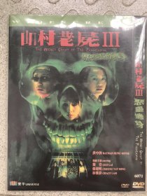 山村老尸3恶灵缠身      DVD