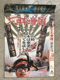 大日本帝国     DVD