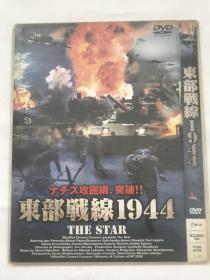 东部战线1944    DVD