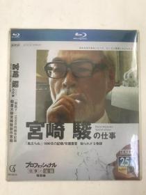 动画大师宫崎骏创作实录    蓝光DVD