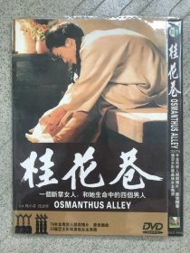 桂花巷 DVD