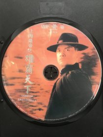 上海皇帝之      岁月风云+ 雄霸天下     2 DVD