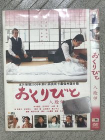 入殓师 DVD