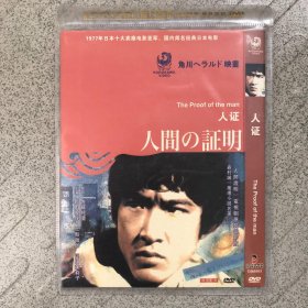 人证/人间の証明 DVD