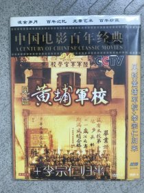 CCTV纪录片 见证 黄埔军校+李宗仁归来 DVD