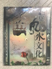 中国风水文化              3DVD