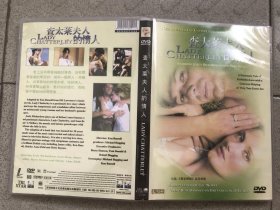 查泰莱夫人的情人               DVD