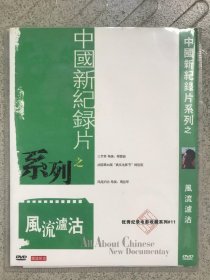 中国新纪录片之风流泸沽            DVD