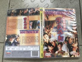 射雕英雄传之东成西就       DVD