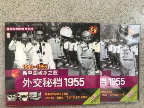 外交密档1955 VCD