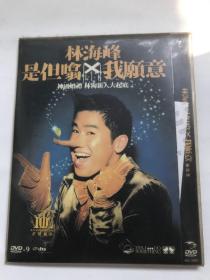 林海峰是但嗡X我愿意         DVD
