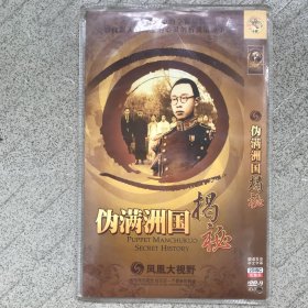 凤凰大视野，伪满洲国揭秘 DVD