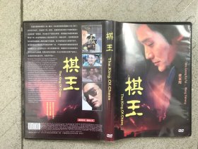 棋王+义盖云天 DVD