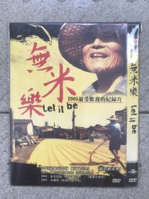 纪录片 无米乐DVD