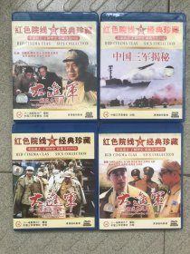 《大进军-席卷大西南+南线大追歼+解放大西北  》     +《中国三军揭秘》          7DVD