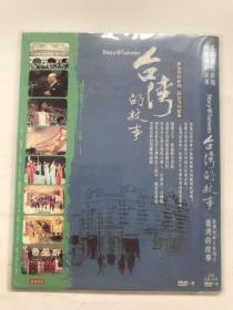 纪录片台湾的故事 2DVD