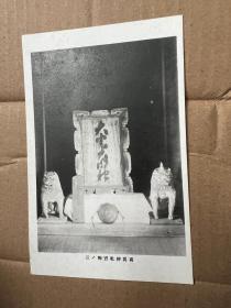 665A:战前日本明信片《高丽神社宝物丿一 二》两张