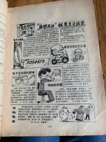 5720: 动手做  1996年暑期专辑第12-16期，全是小游戏，小实验图