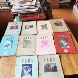 5877：音乐译文（1-9 12 13 19  20-23 25 26 ）共18册，第一辑是创刊号