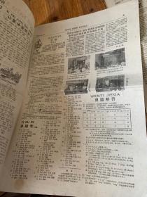 5798A:  汉语拼音小报  1959年12月26日第25号 1960年1月9日第27号