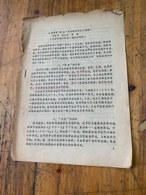5893：上海西部“冈身”的成因与年代摘要  刘苍字 吴立成 曹敏  油印