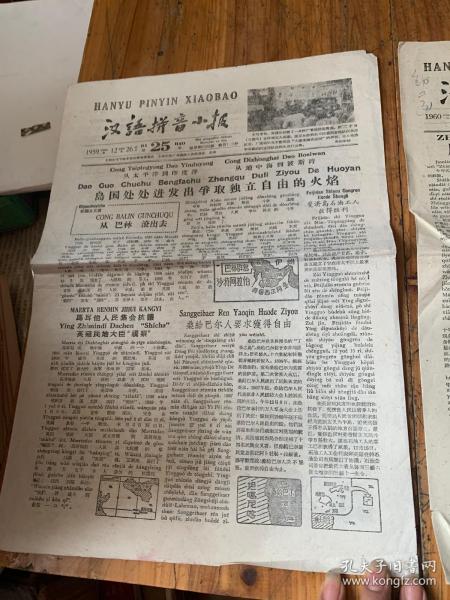 5798A:  汉语拼音小报  1959年12月26日第25号 1960年1月9日第27号