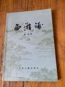 5802：西游补