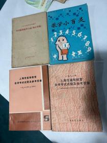 6042：1982 上海市高等教育自学考试试题及参考答案1983上半年，数学小百灵 ，1954年中学数学大纲修订草案共4册