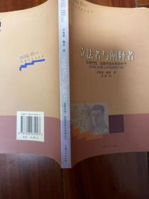 立法者与阐释者：论现代性、后现代性与知识分子