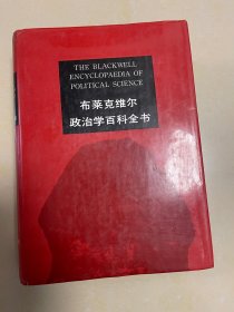 布莱克维尔政治学百科全书