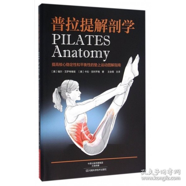 普拉提解剖学