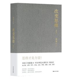 改变思维(新版)(精)