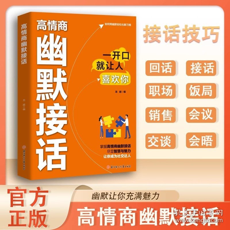 高情商幽默接话