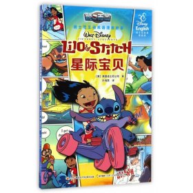 星際寶貝(迪士尼英語(yǔ)家庭版)/脫口而出迪士尼互動(dòng)雙語(yǔ)漫畫(huà)故事