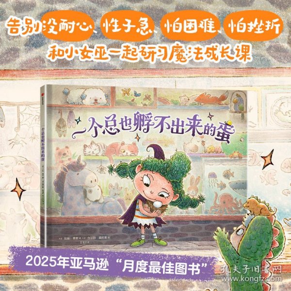 一个总也孵不出来的蛋