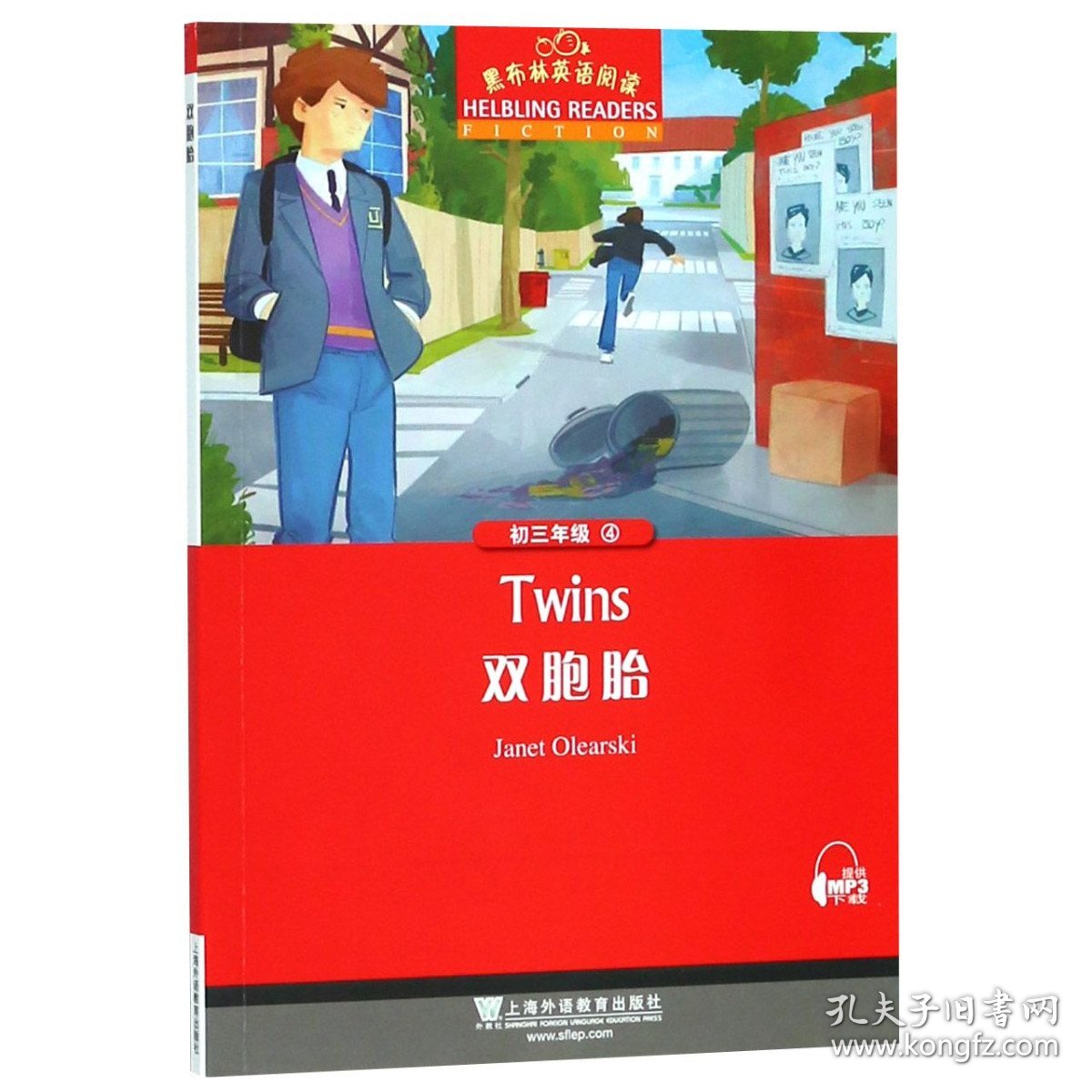 双胞胎/黑布林英语阅读