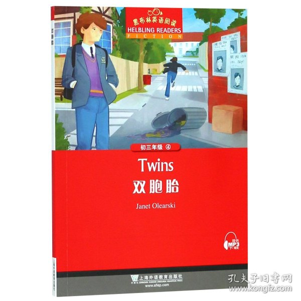 双胞胎/黑布林英语阅读