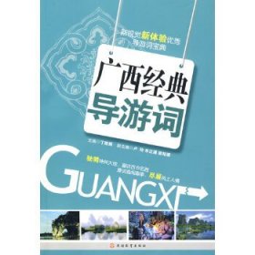 广西经典导游词