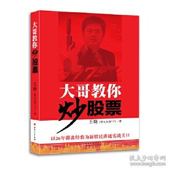 大哥教你炒股票