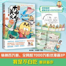 漫画大中华美文：古人真会玩