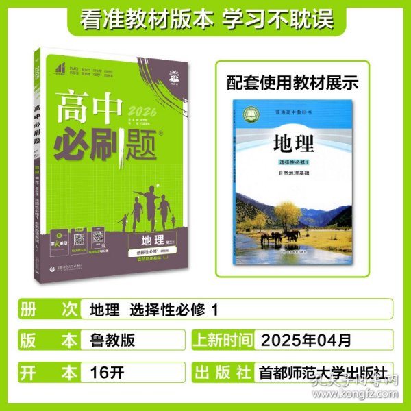 理想树67高考2020新版高中必刷题 地理必修3湘教版 